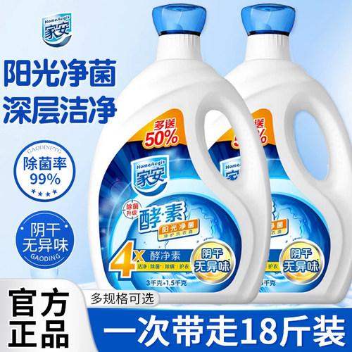 家安阳光净菌洗衣液酵素机洗中性护理家用27斤整箱批发官方正品