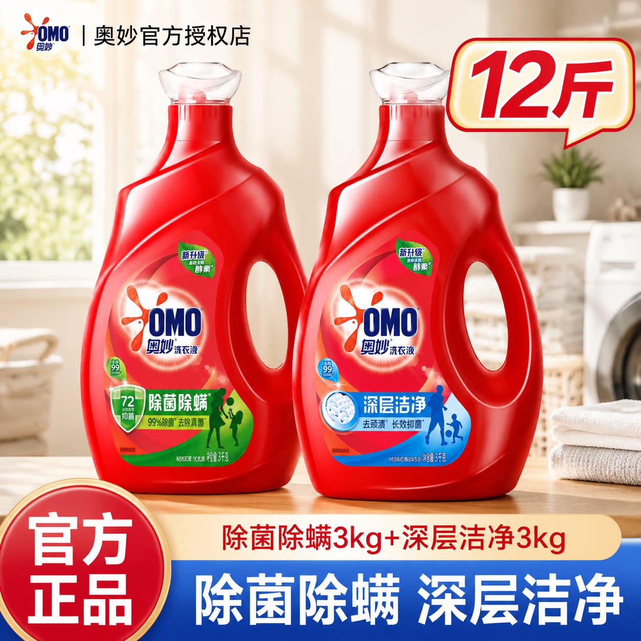奥妙家庭用洗衣液官方旗舰店正品持久留香72小时整箱批家用除菌螨