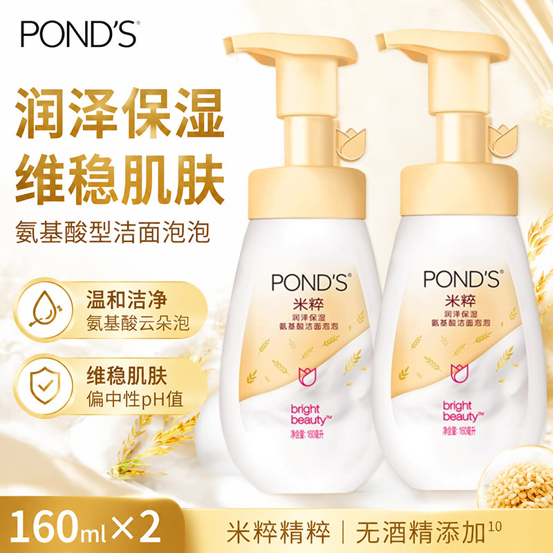 旁氏米粹氨基酸温和0皂基洗面奶