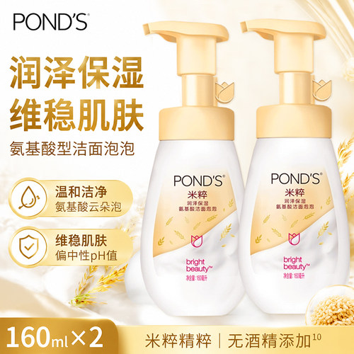 旁氏米粹氨基酸温和0皂基洗面奶