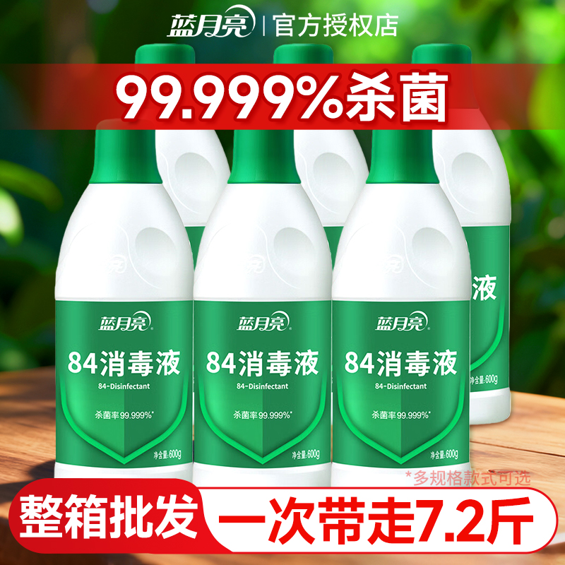 蓝月亮84消毒液杀菌家用衣物服地板家具多用途除菌液八四消毒水剂