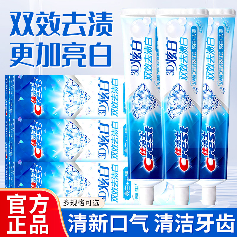 佳洁士炫白双效牙膏薄荷清新口气家庭囤货装成人正品牌官方旗舰店