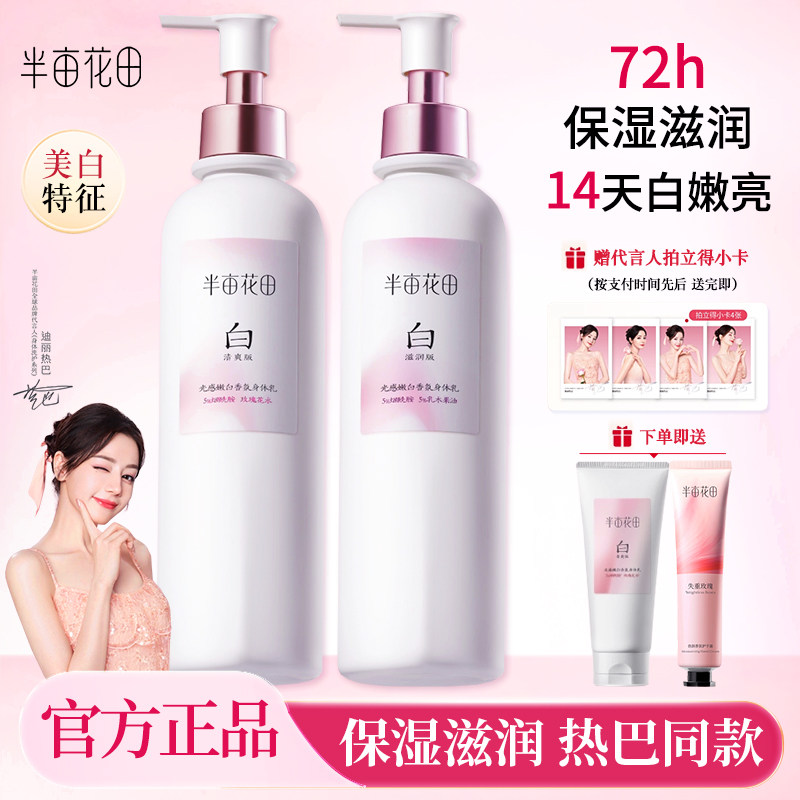 半亩花田美白身体乳烟酰胺保湿滋润女润肤露持久留香女养白瓶1.0