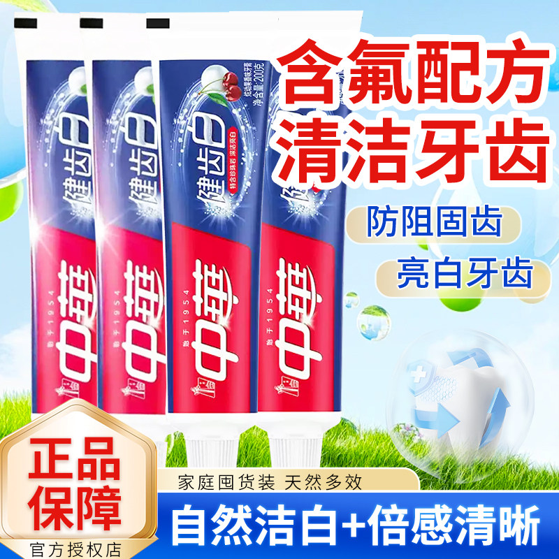 中华牙膏健齿白旗舰店官方正品