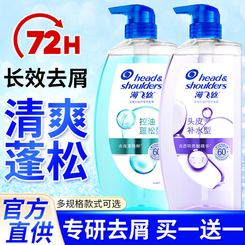 海飞丝蓬松无硅油洗发水露弱酸