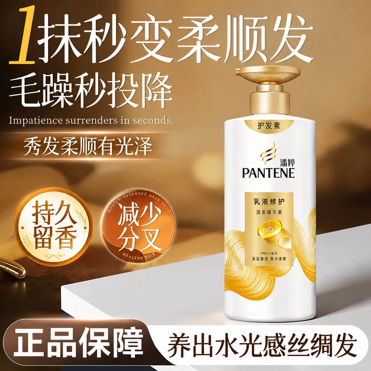 潘婷乳液修护润发精华素改善干枯分叉柔顺亮泽护发正品官方旗舰店