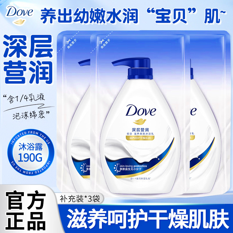 多芬秋冬滋养保湿袋装沐浴露