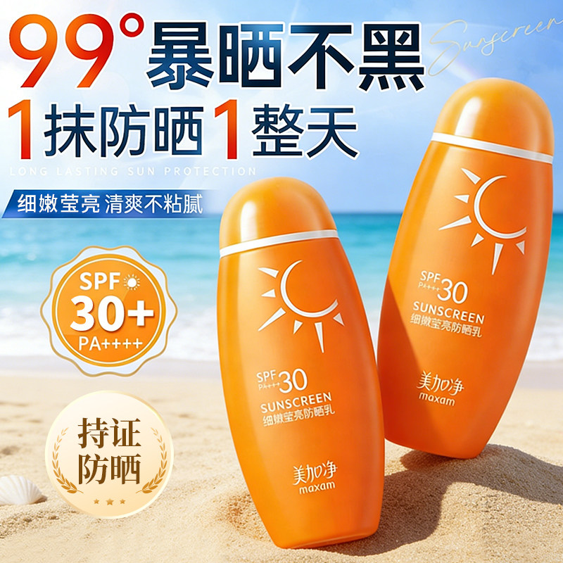 美加净细嫩莹亮防晒乳霜水润感面部女男清爽不油腻正品官方旗舰店