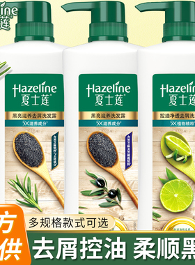 夏士莲洗发水露液黑芝麻去屑清洁控油黑亮滋养男女官方正品洗头膏