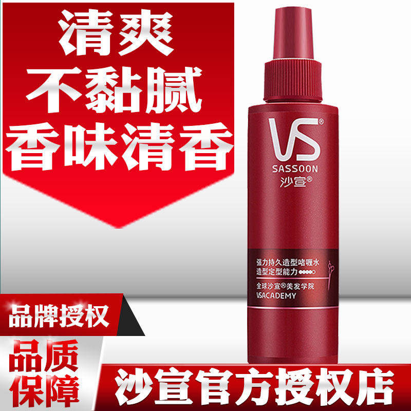 VS沙宣啫喱水强力持久头发自然蓬松保湿定型男女喷雾保湿造型发蜡