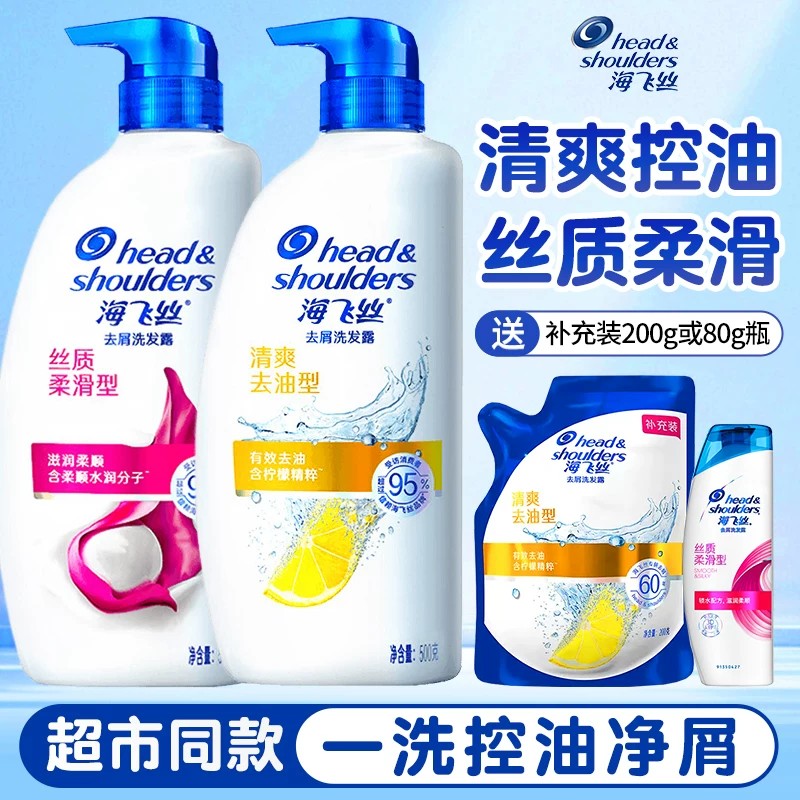 海飞丝蓬松控油去屑泡沫洗发水洗头膏露补充套装官方旗舰店正品牌