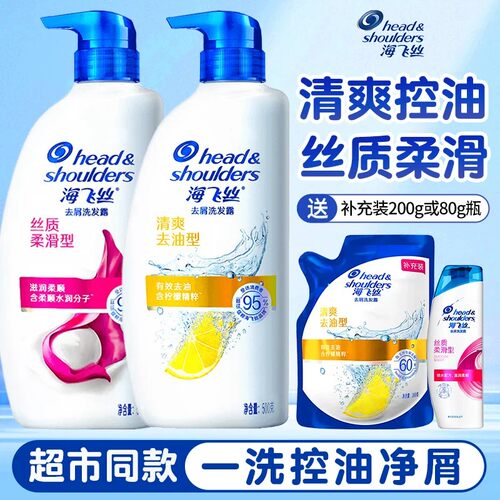 海飞丝蓬松控油去屑泡沫洗发水洗头膏露补充套装官方旗舰店正品牌