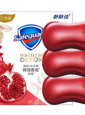 舒肤佳红石榴味女香皂