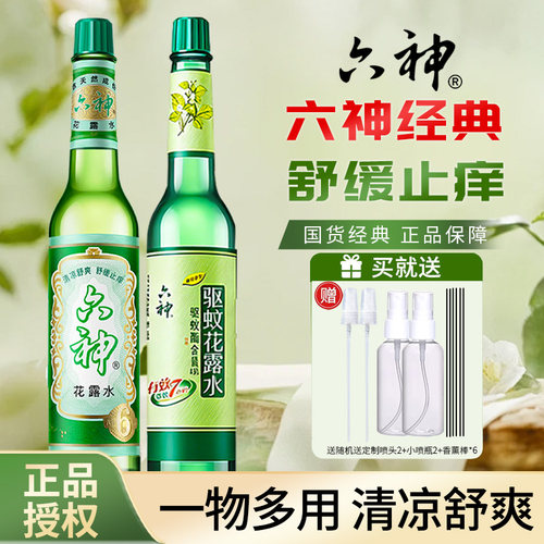 六神花露水驱蚊止痒喷雾195ml经典防蚊小瓶老牌款正品官方旗舰店2