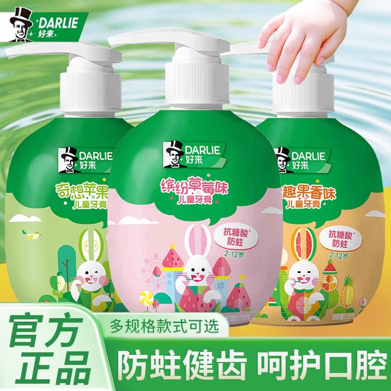 原黑人好来原按压式儿童牙膏草莓苹果味3-12岁含氟防蛀官方正品