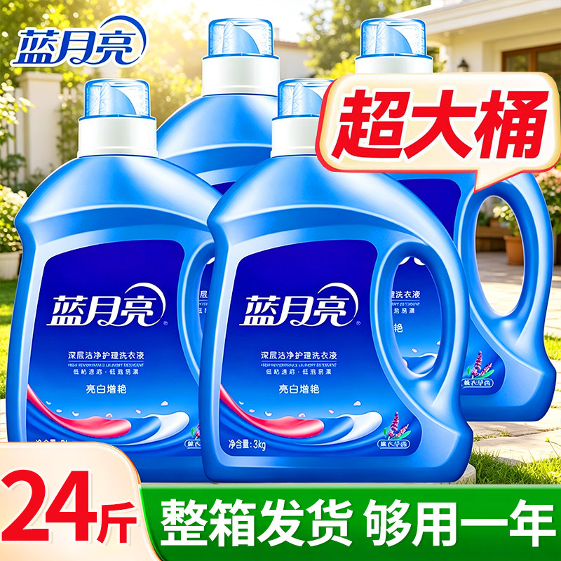 蓝月亮洗衣液深层洁净持久留香24斤家庭用整箱批发正品官方旗舰店