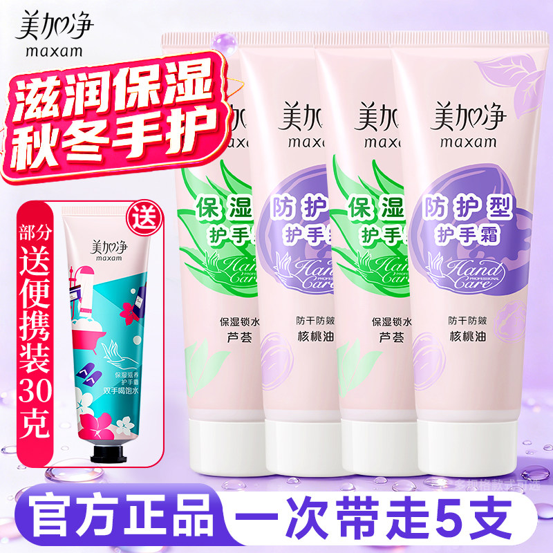 美加净护手霜秋冬不油腻保湿补水滋润防干裂正品官方旗舰店大容量