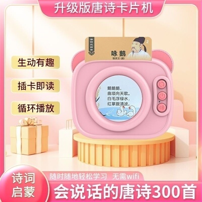 老师推荐]会说话的唐诗三百首幼儿童益智插卡片早教机古诗识字母