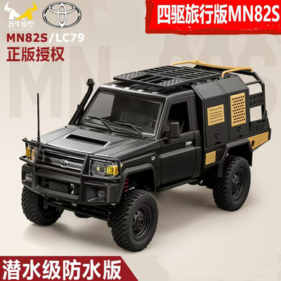 新款MN82s正版丰田LC79皮卡RC遥控模型四驱越野车攀爬车儿童玩具