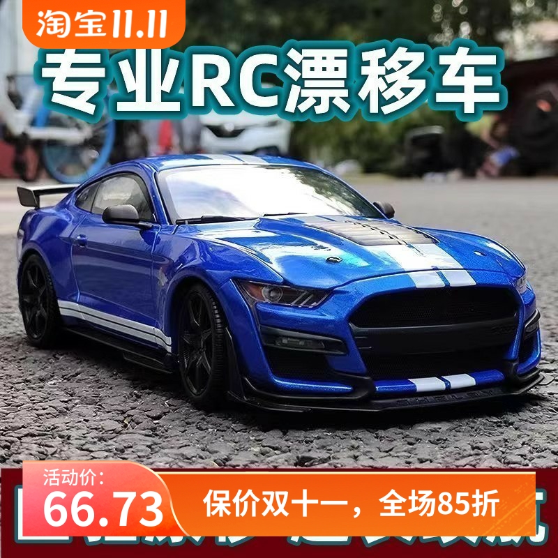 1:24专业rc遥控汽车 四驱高速可漂移赛车GTR比赛专用玩具野马模型