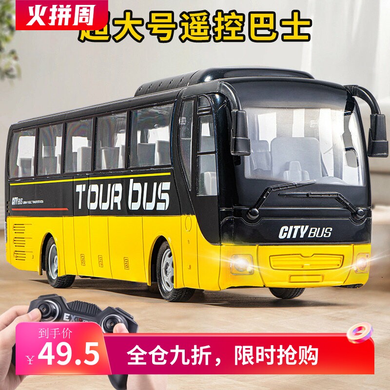 超大号遥控巴士旅游大巴车双层公交车玩具儿童充电汽客车模型男孩