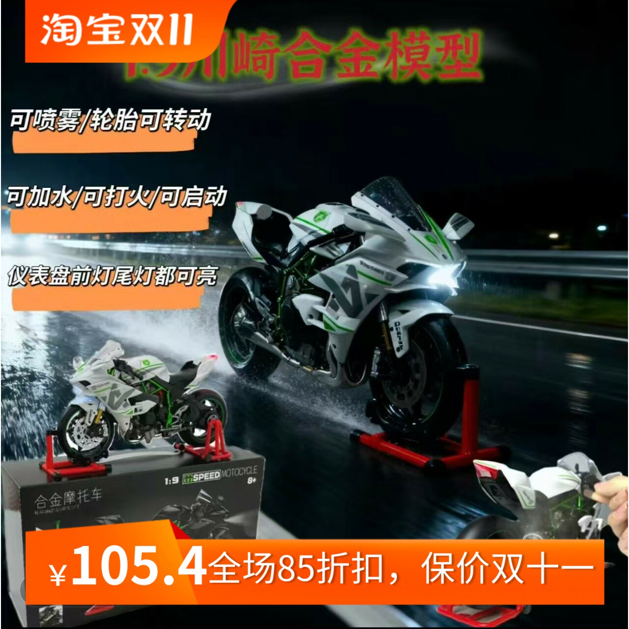 川崎1:9H2R喷雾版动态仿真摩托车合金模型礼盒装仿真玩具机车摆件