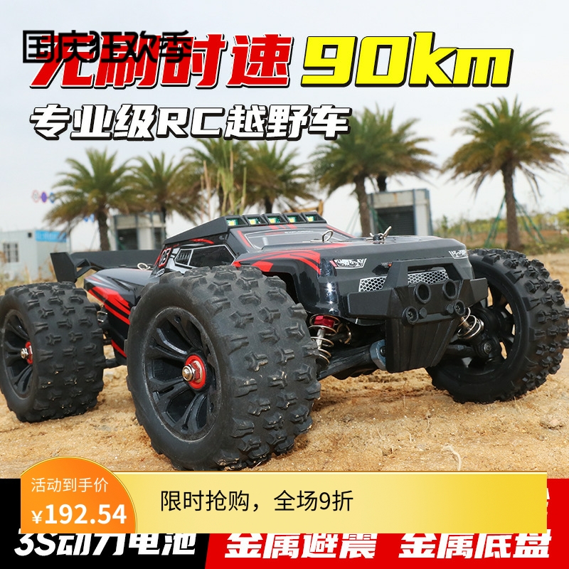 专业无刷RC遥控车玩具成人四驱充电电动速越野赛车漂移孩模型车