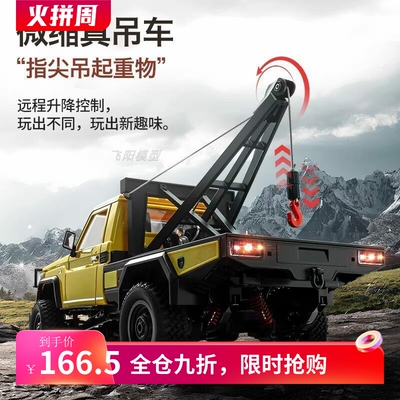 莽牛MN82T四驱遥控越野车拖吊1:12丰田皮卡RC攀爬模型玩具男孩