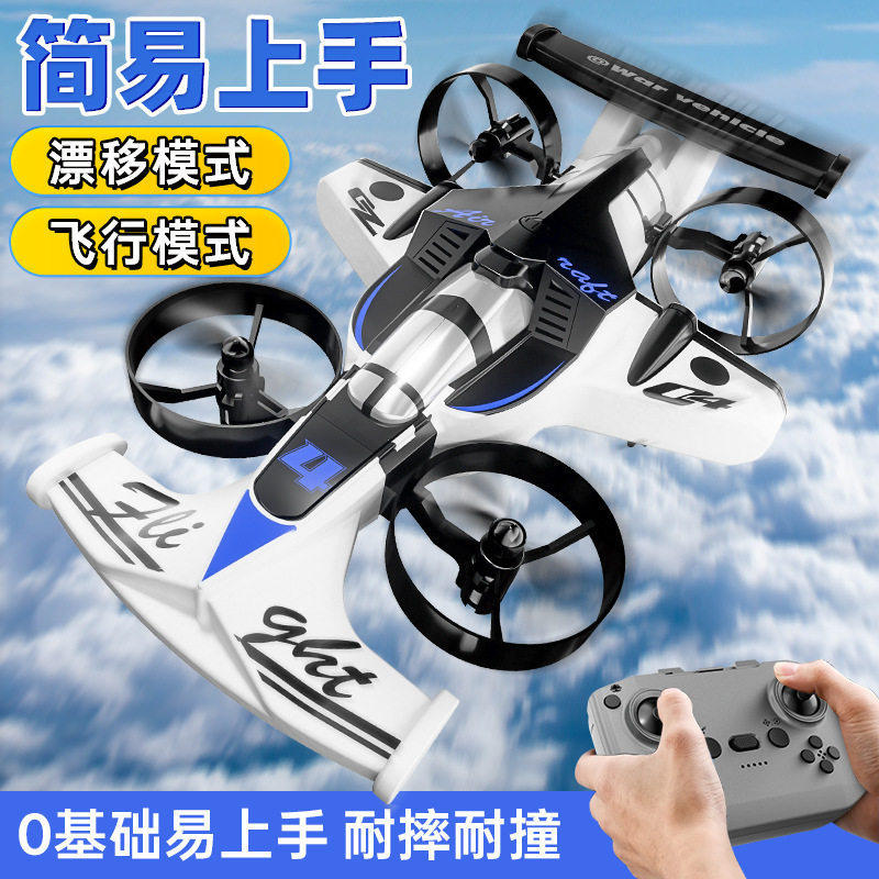 两栖陆空两用四轴无人机漂移玩具车二合一飞行器遥控飞机男孩礼物