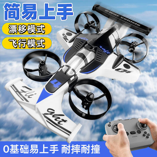 两栖陆空两用四轴无人机漂移玩具车二合一飞行器遥控飞机男孩礼物