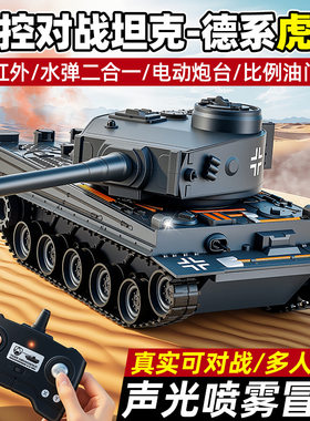 德国虎式遥控坦克可发射履带式打水弹红外线对战玩具遥控装甲车
