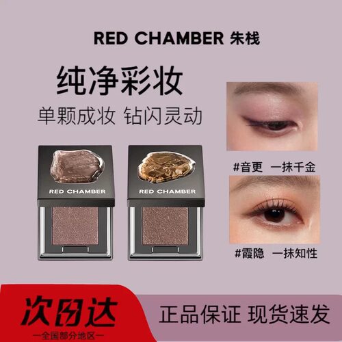 RC朱栈水晶眼影多用粉单色爆闪烟熏细闪月行锻升音更沙眠霞隐学生