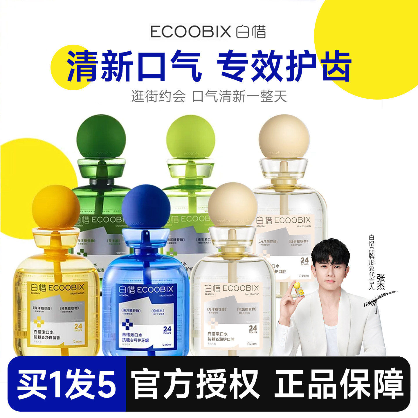 抗糖漱口水清新口气除异味图片