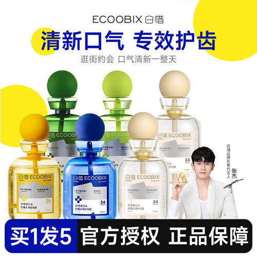 抗糖漱口水清新口气除异味