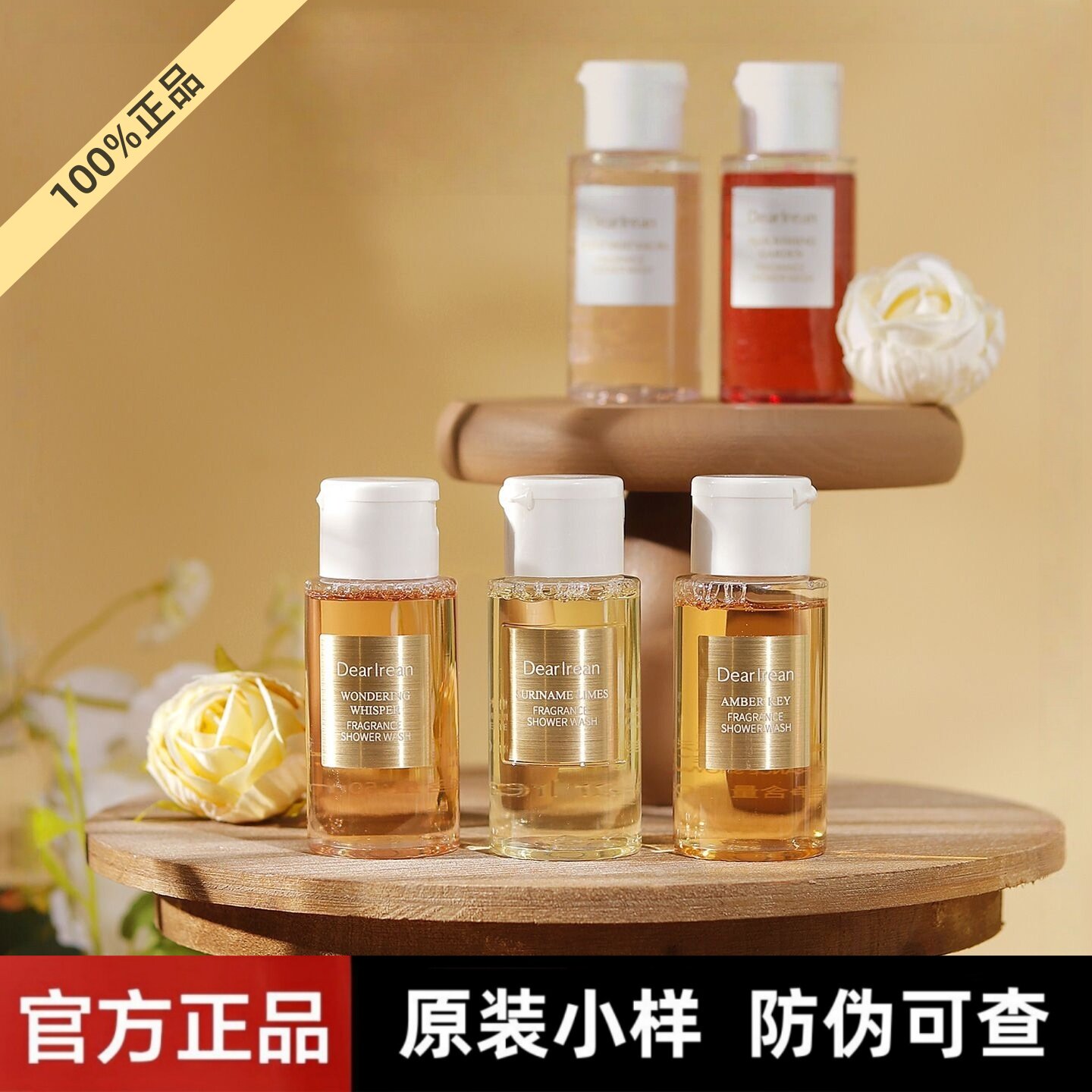 DR独特艾琳沐浴露旅行装出差便携小支瓶洗护小瓶中样补充袋装