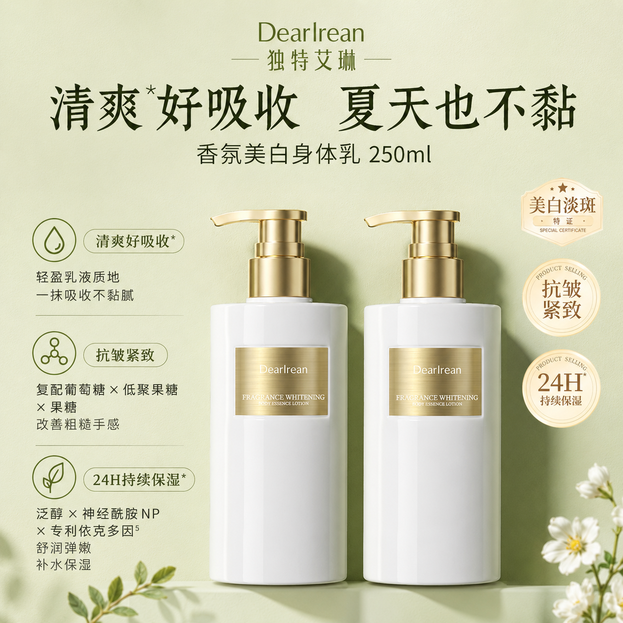DR独特艾琳身体乳心跳回响新款补水保湿滋润清爽秋冬全身香氛正品