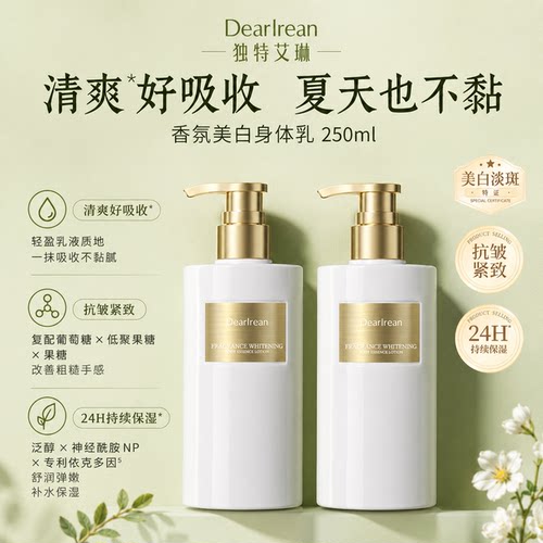 DR独特艾琳身体乳心跳回响新款补水保湿滋润清爽秋冬全身香氛正品