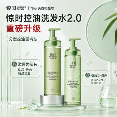 珀莱雅旗下惊时控油洗发水2.0