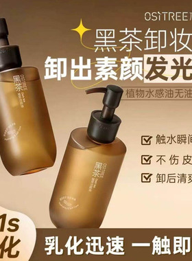 柳丝木黑茶卸妆油温和敏感肌适用