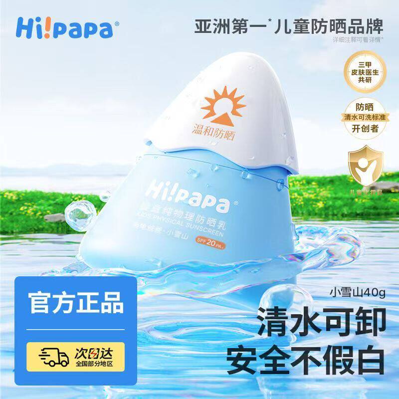 海龟爸爸小雪山防晒霜儿童防晒乳液户外活动全身可用PA20+