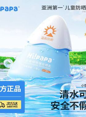 海龟爸爸儿童防晒乳液PA20+