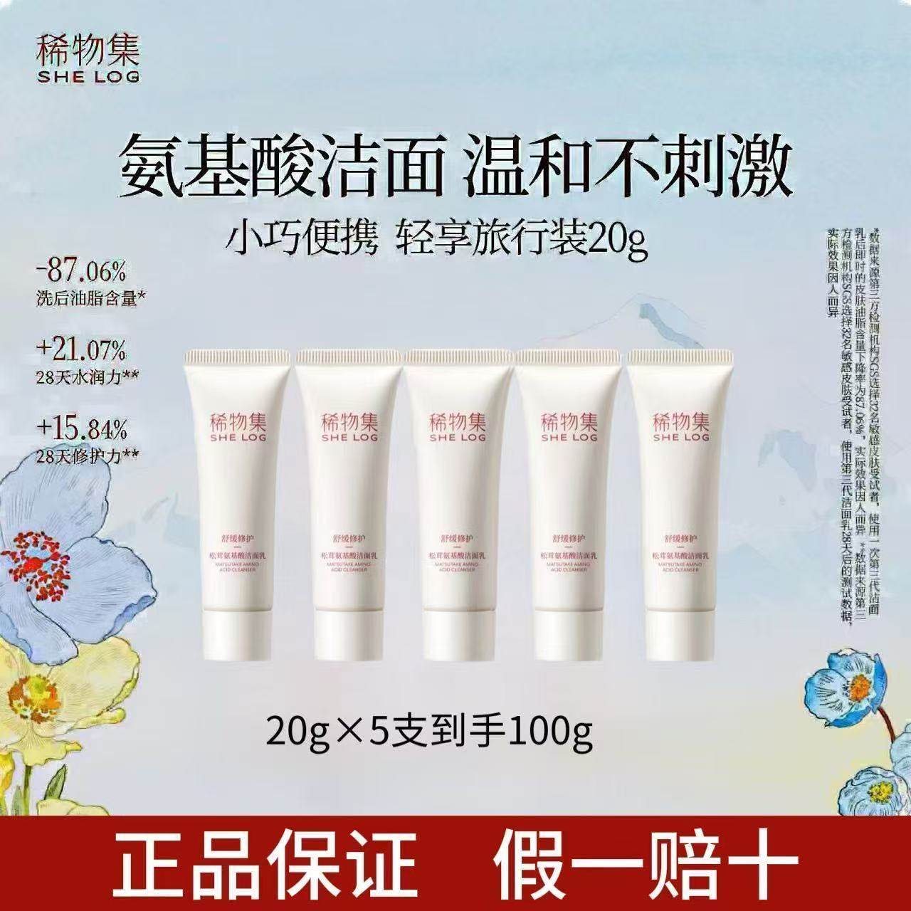 稀物集洗面奶小样控油清洁毛孔男女敏感肌氨基酸泡沫洁面乳旅行装