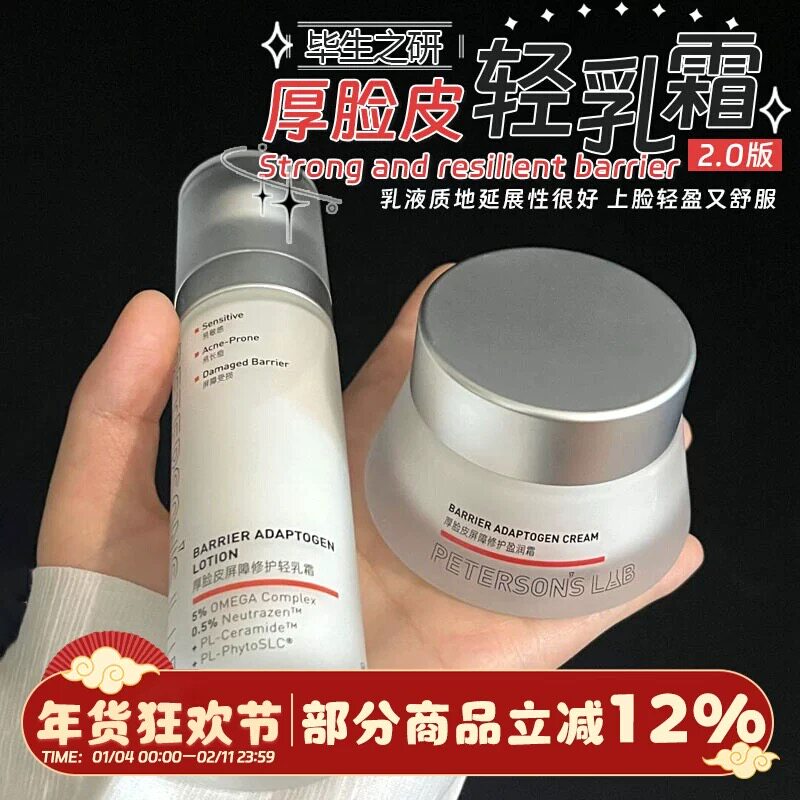 毕生之研厚脸皮乳2.0屏障修护乳液面霜祛痘舒缓保湿褪红修护敏感