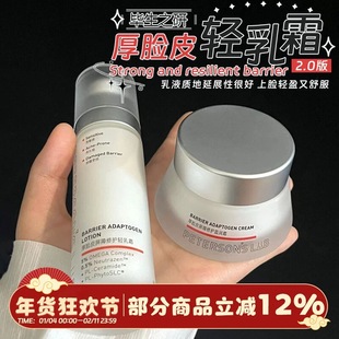 毕生之研厚脸皮乳2.0屏障修护乳液面霜祛痘舒缓保湿褪红修护敏感