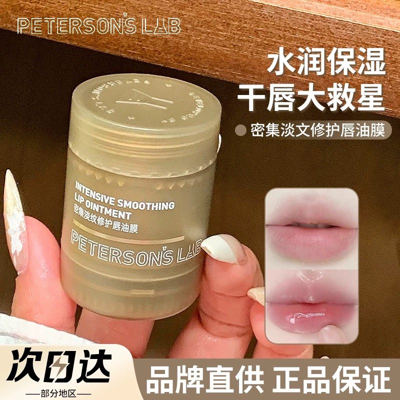 毕生之研密集淡纹修护唇油膜保湿滋润补水护唇膏唇膜祛死皮防干裂