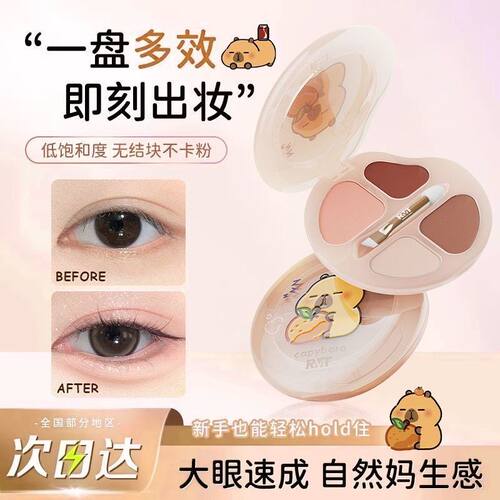 罗小曼卡皮巴拉联名四色卧蚕盘哑光提亮高光修容晕染眼影综合阴影