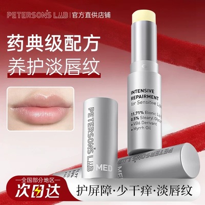 毕生之研med唇膏唇部精华修护淡化唇纹保湿滋润唇霜去死皮唇膜女