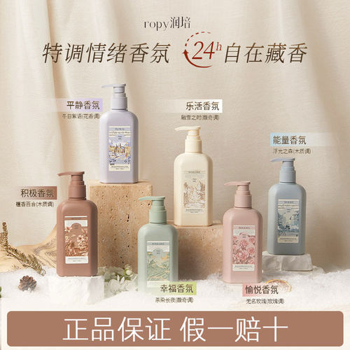 ROOPY润培身体乳250ml补水保湿滋润全身持久留香清爽润肤乳秋冬