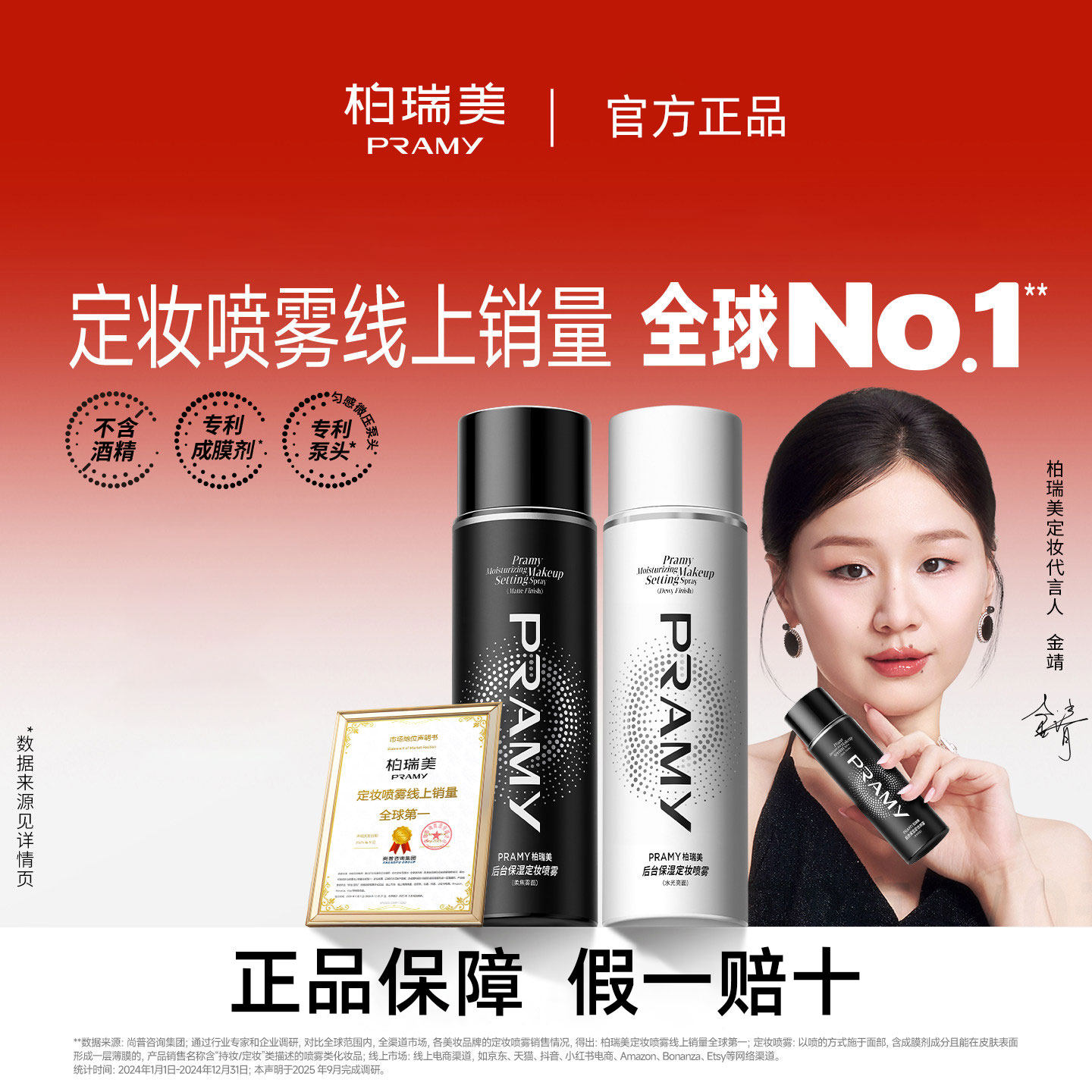 柏瑞美持久不脱妆控油定妆喷雾
