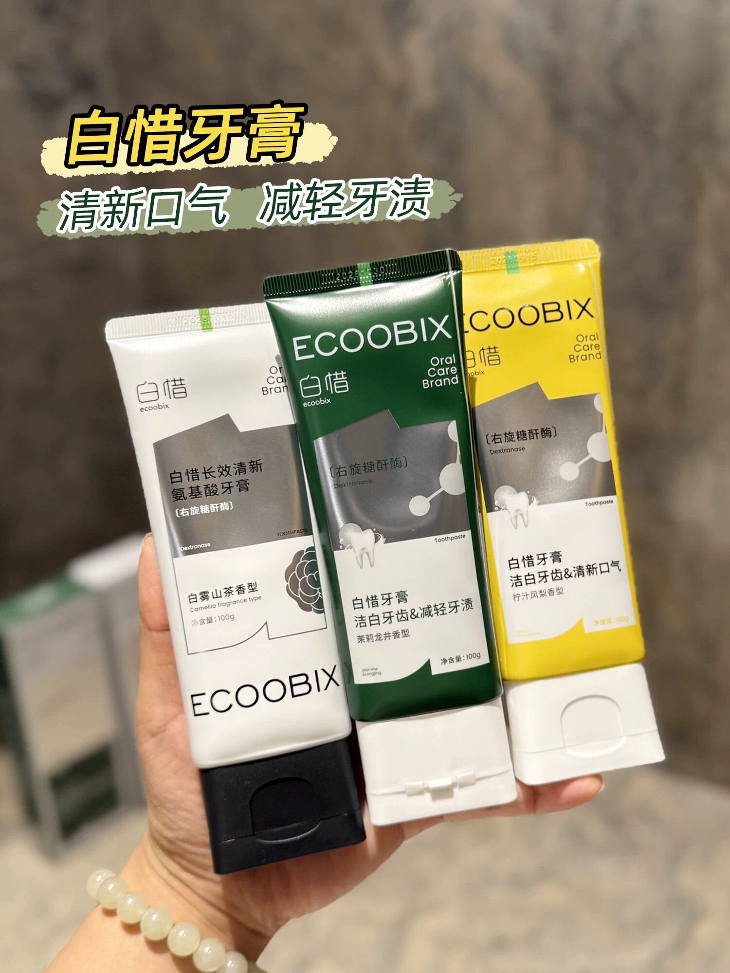 白惜氨基酸牙膏清新口气护龈持久留香修护抗糖净味焕白防蛀图片